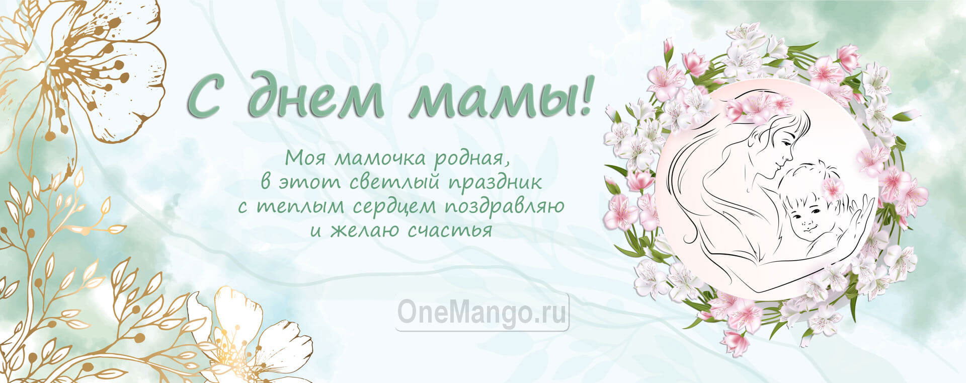 Занавес на день мамы 017