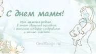 Занавес на день мамы 018