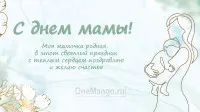 Занавес на день мамы 018
