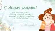 Занавес на день мамы 019