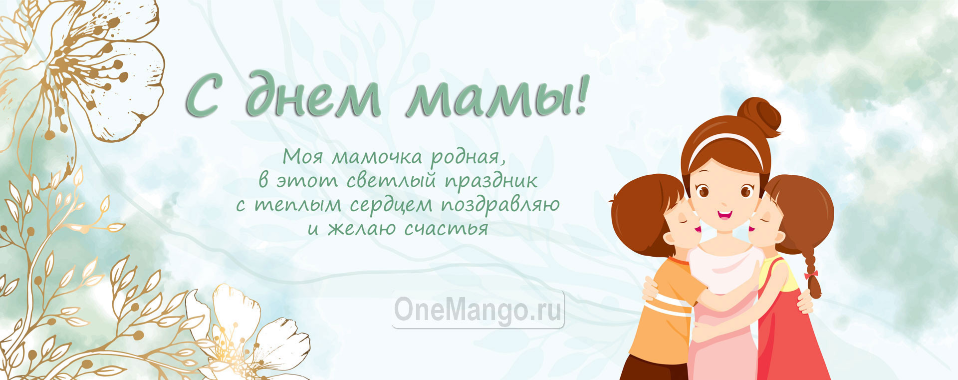 Занавес на день мамы 019