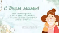 Занавес на день мамы 019