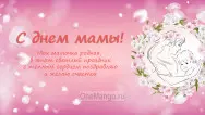 Занавес на день мамы 022