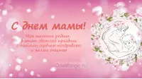 Занавес на день мамы 022