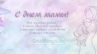 Занавес на день мамы 023