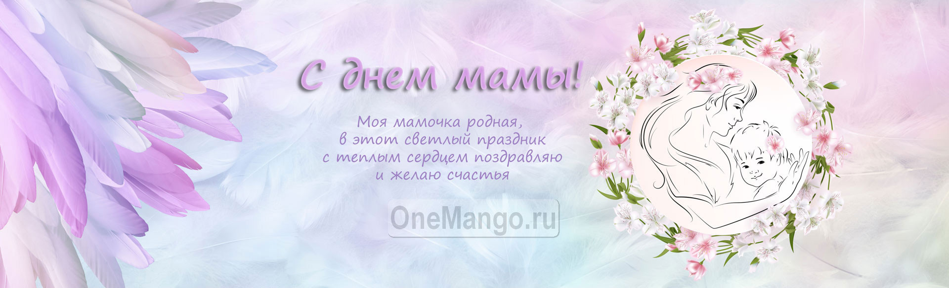 Занавес на день мамы 024