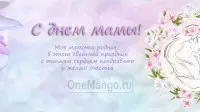 Занавес на день мамы 024