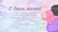 Занавес на день мамы 025
