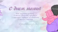 Занавес на день мамы 025
