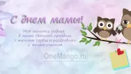 Занавес на день мамы 027