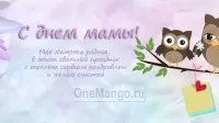 Занавес на день мамы 027