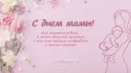 Занавес на день мамы 028