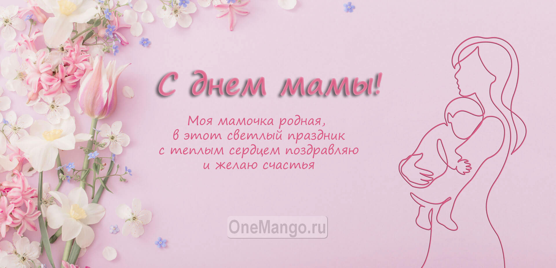 Занавес на день мамы 028