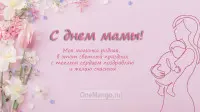 Занавес на день мамы 028