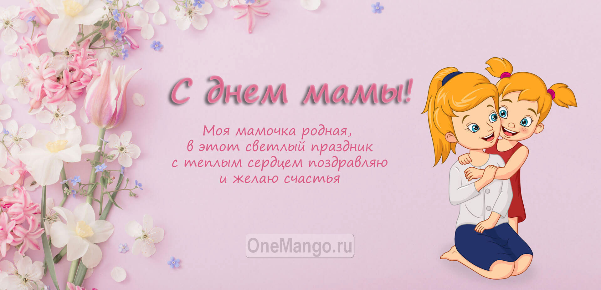 Занавес на день мамы 029