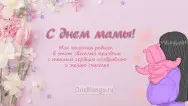 Занавес на день мамы 030