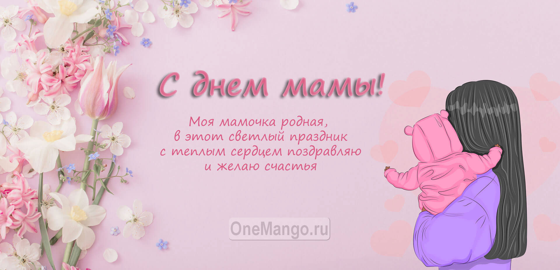 Занавес на день мамы 030