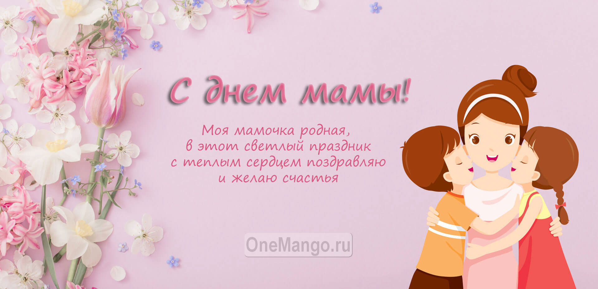 Занавес на день мамы 031