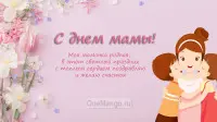 Занавес на день мамы 031