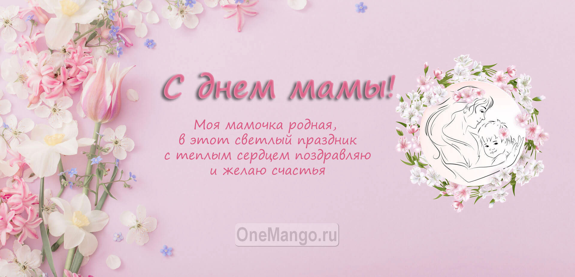 Занавес на день мамы 032