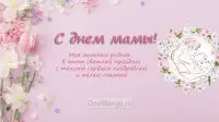 Занавес на день мамы 032