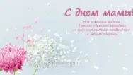 Занавес на день мамы 033