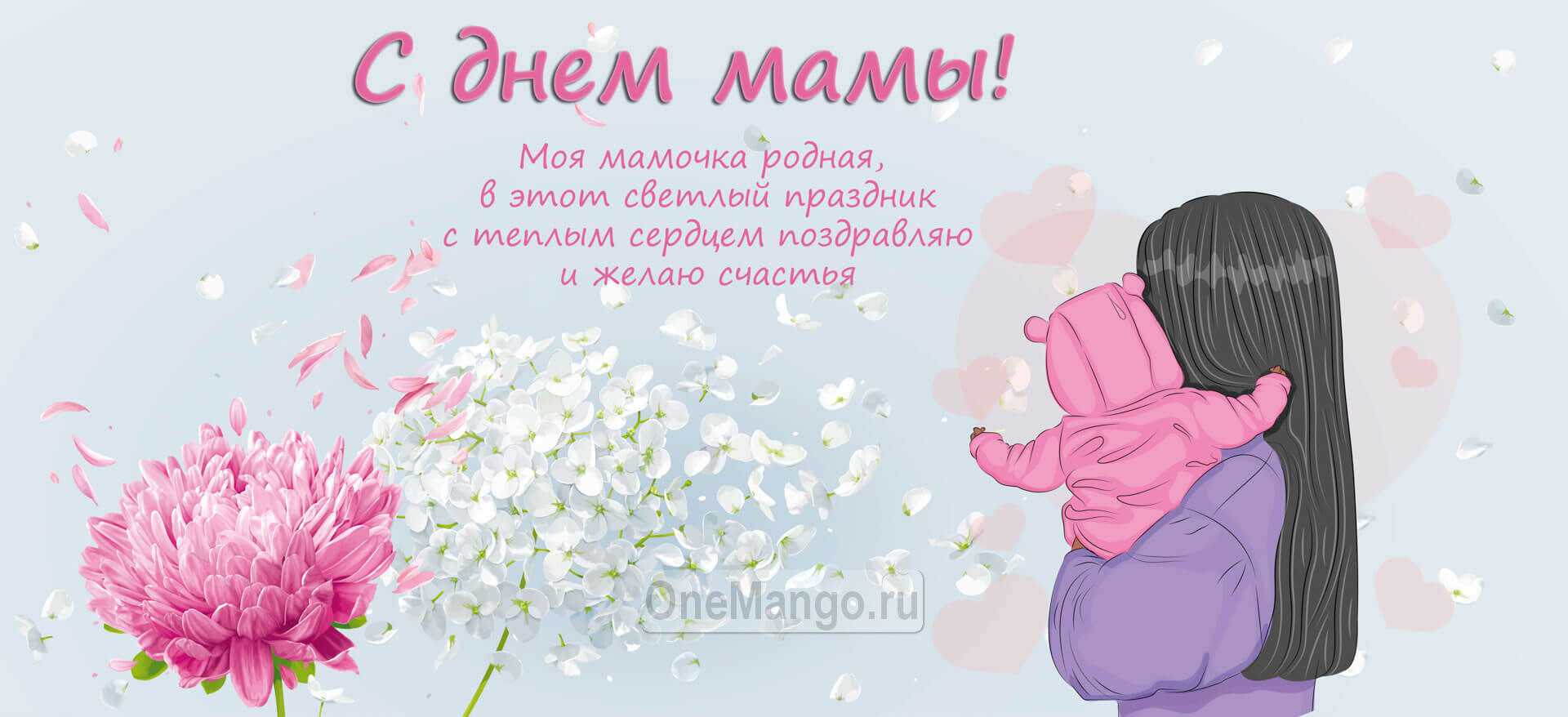 Занавес на день мамы 034
