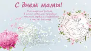 Занавес на день мамы 036