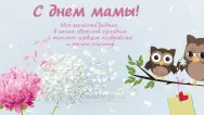 Занавес на день мамы 037