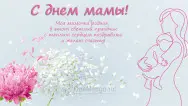 Занавес на день мамы 038