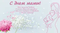 Занавес на день мамы 038