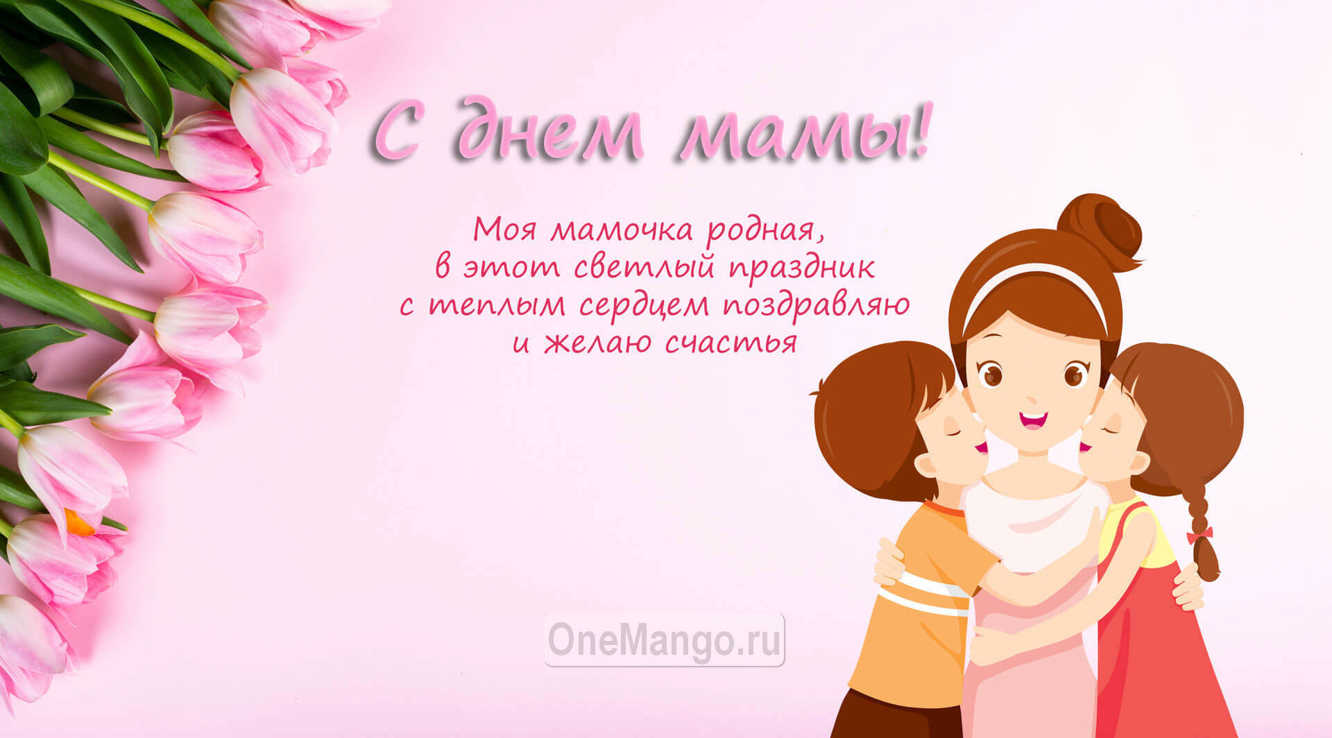Занавес на день мамы 040