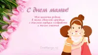 Занавес на день мамы 040