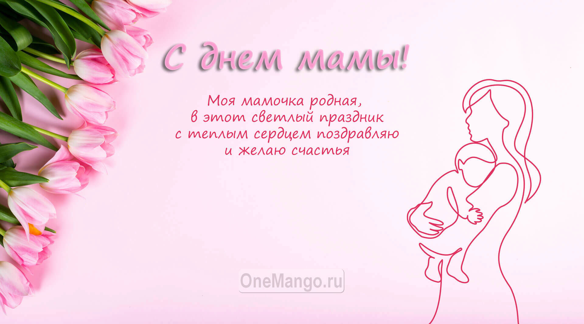 Занавес на день мамы 041