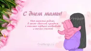 Занавес на день мамы 042