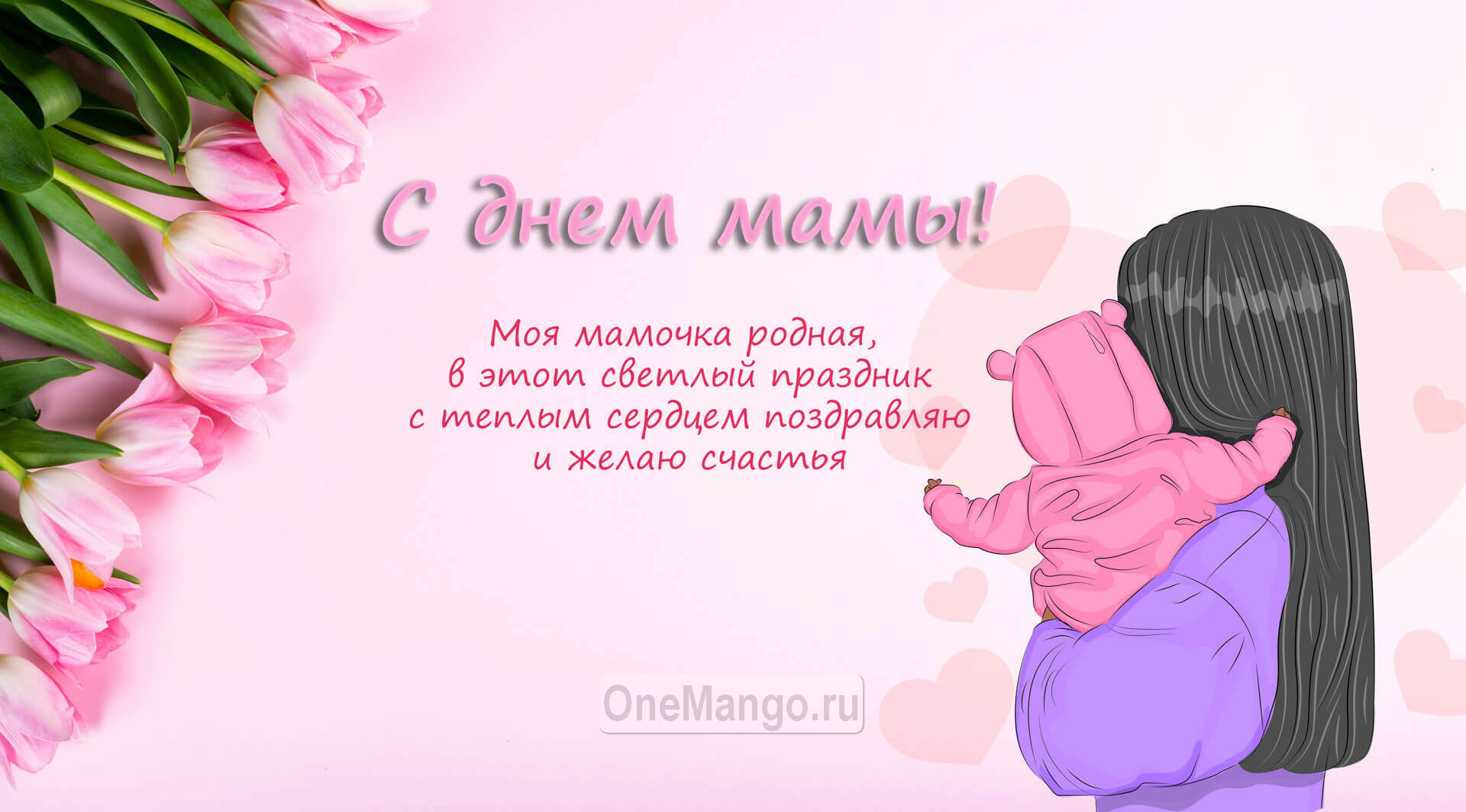 Занавес на день мамы 042