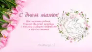 Занавес на день мамы 043