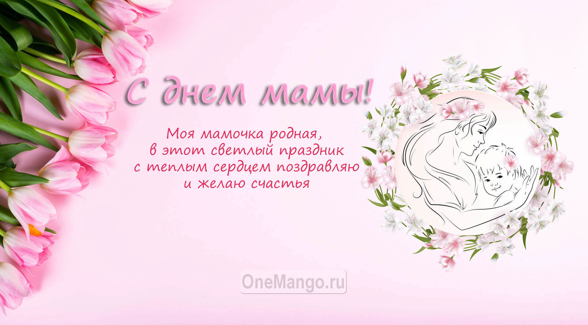 Занавес на день мамы 043
