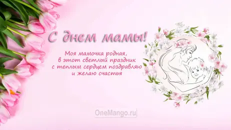 Занавес на день мамы 043