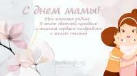 Занавес на день мамы 044