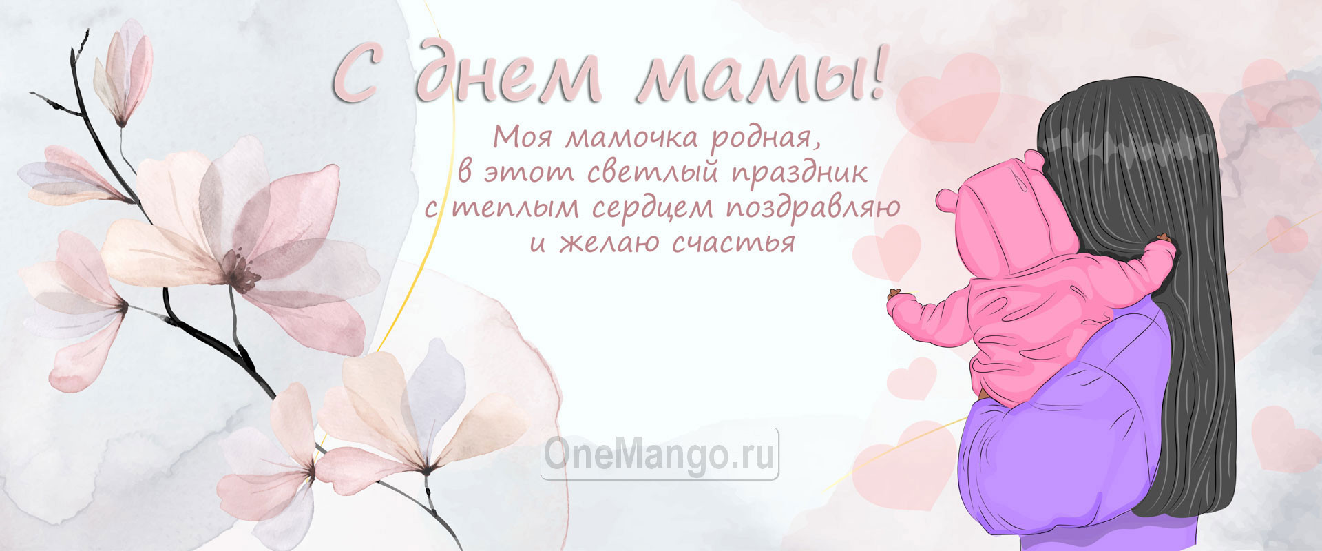 Занавес на день мамы 045