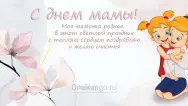 Занавес на день мамы 046
