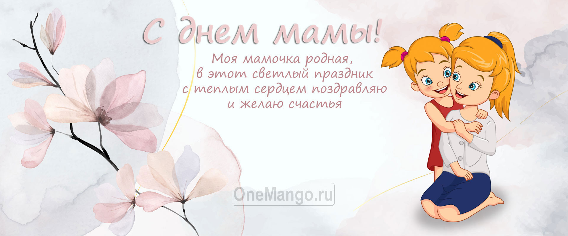 Занавес на день мамы 046