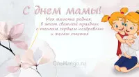 Занавес на день мамы 046