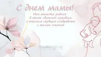 Занавес на день мамы 047
