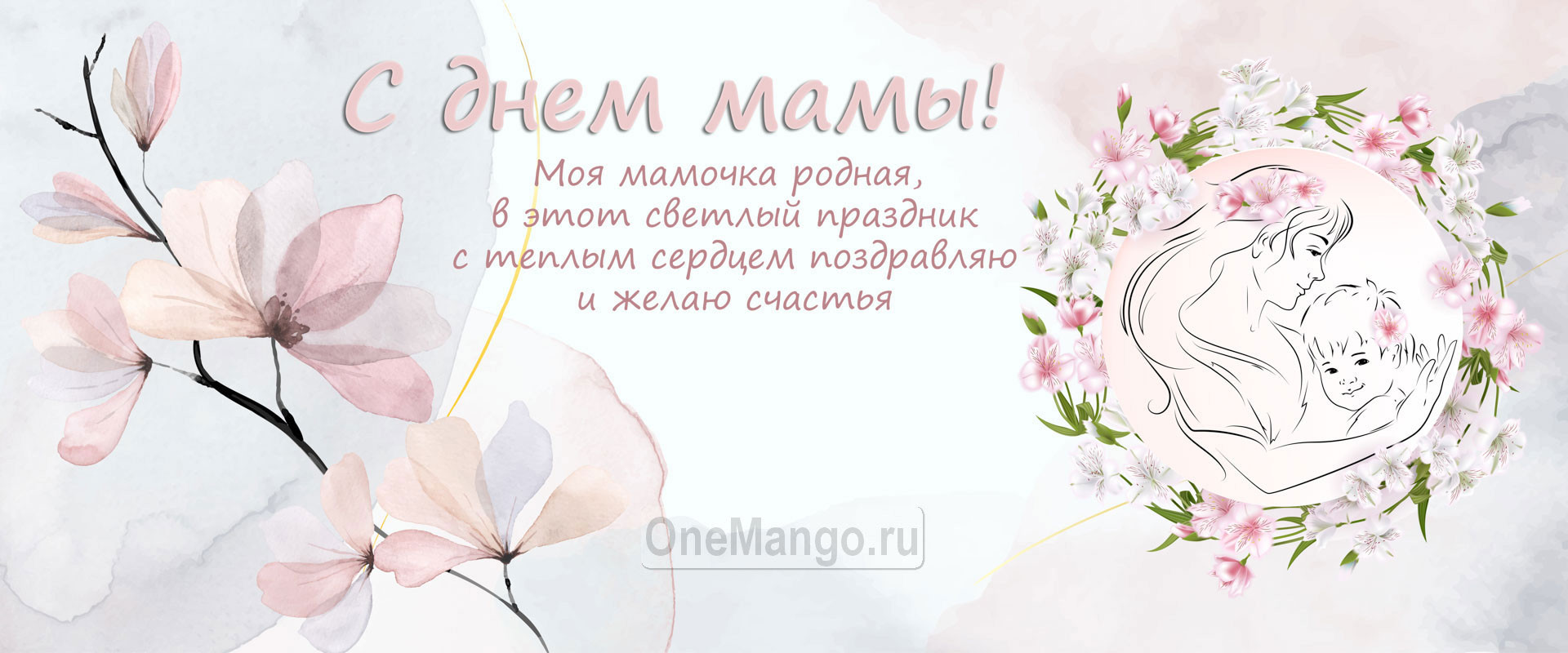 Занавес на день мамы 048