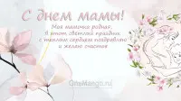 Занавес на день мамы 048