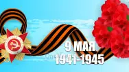 Занавес день победы 001