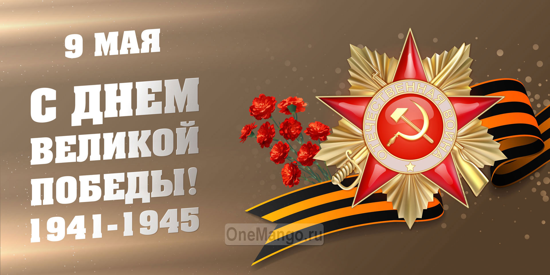 Занавес день победы 007