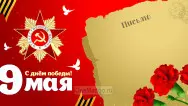 Занавес день победы 011